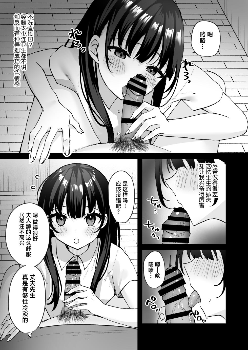[Doushoku (Yamamura Umi, Natsupeso)] Otonari no Seiso Hitozuma ni Haramase Shidou ~Chorosugiru Niizuma o Netori Choukyou~ - Impregnation instruction to the neat and clean married woman next door [Chinese] [Digital] - Page 21