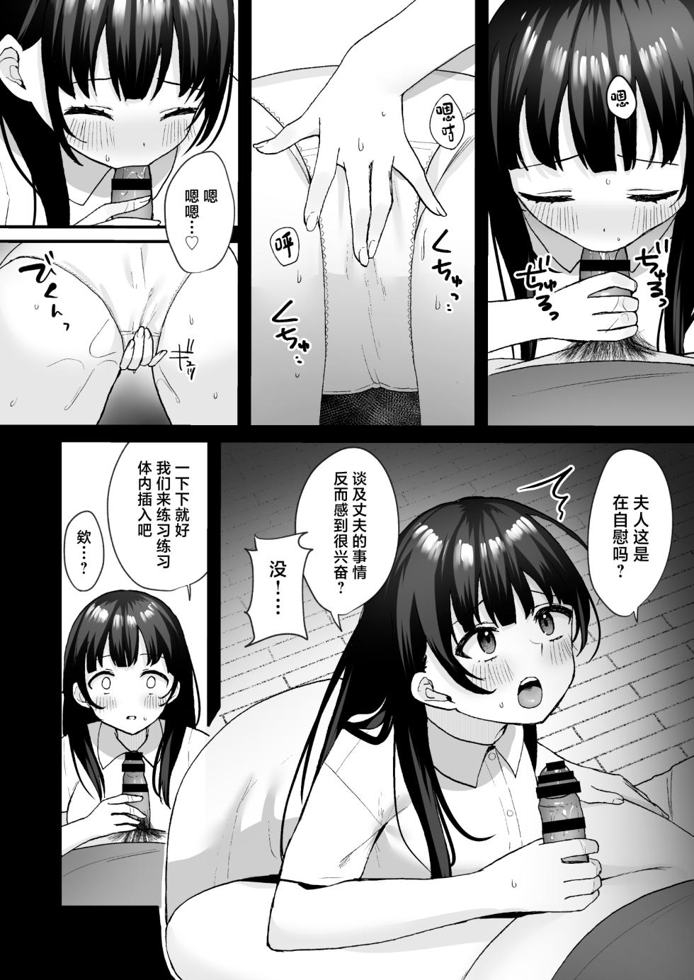 [Doushoku (Yamamura Umi, Natsupeso)] Otonari no Seiso Hitozuma ni Haramase Shidou ~Chorosugiru Niizuma o Netori Choukyou~ - Impregnation instruction to the neat and clean married woman next door [Chinese] [Digital] - Page 23