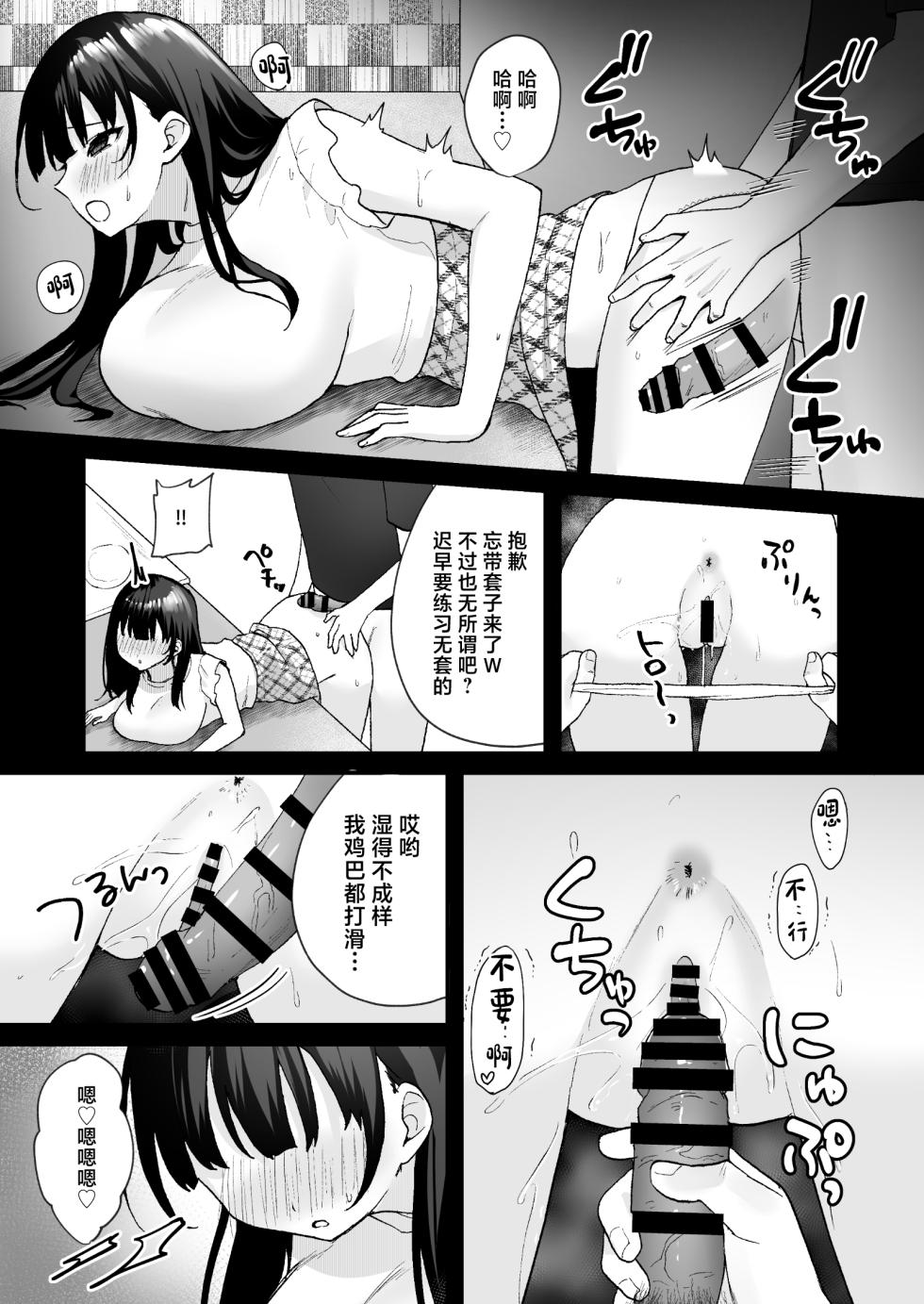 [Doushoku (Yamamura Umi, Natsupeso)] Otonari no Seiso Hitozuma ni Haramase Shidou ~Chorosugiru Niizuma o Netori Choukyou~ - Impregnation instruction to the neat and clean married woman next door [Chinese] [Digital] - Page 29