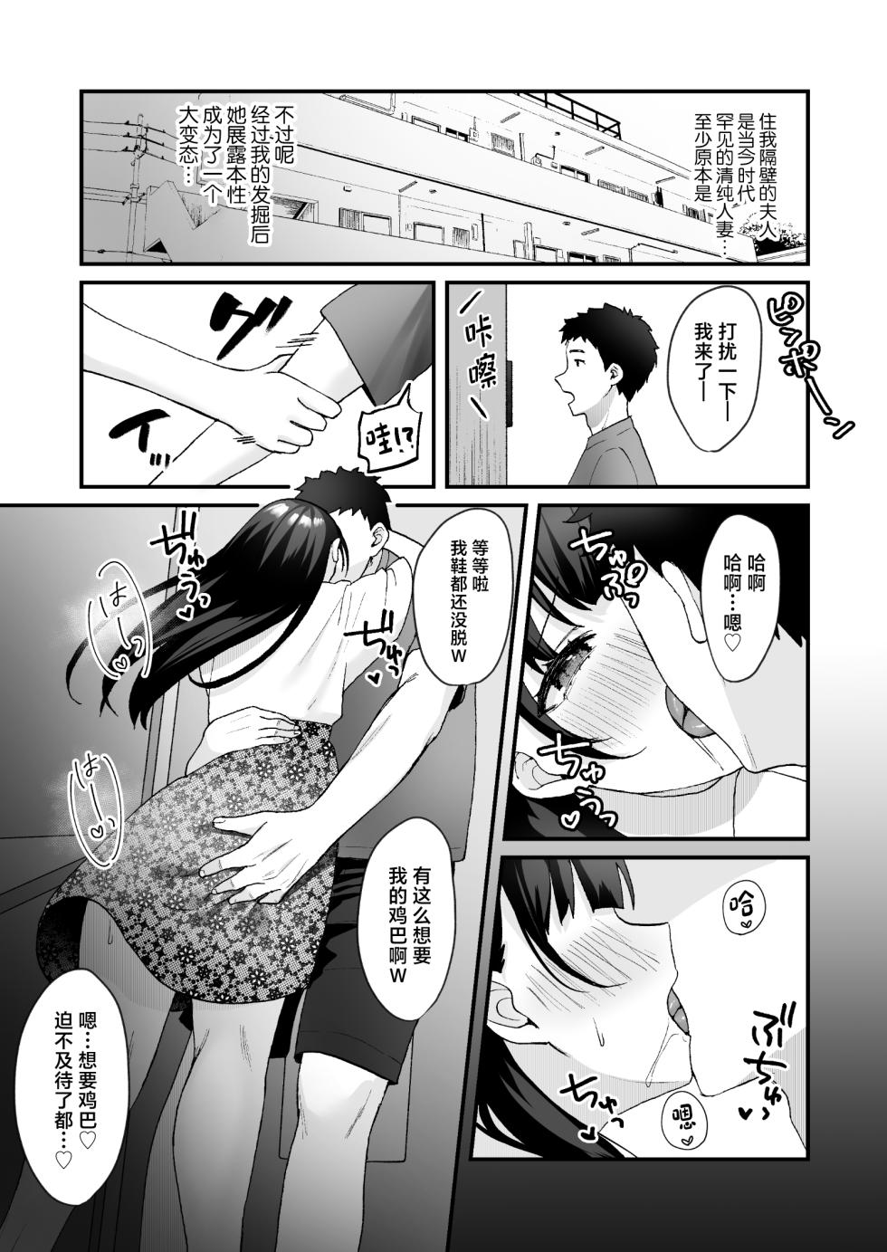[Doushoku (Yamamura Umi, Natsupeso)] Otonari no Seiso Hitozuma ni Haramase Shidou ~Chorosugiru Niizuma o Netori Choukyou~ - Impregnation instruction to the neat and clean married woman next door [Chinese] [Digital] - Page 33