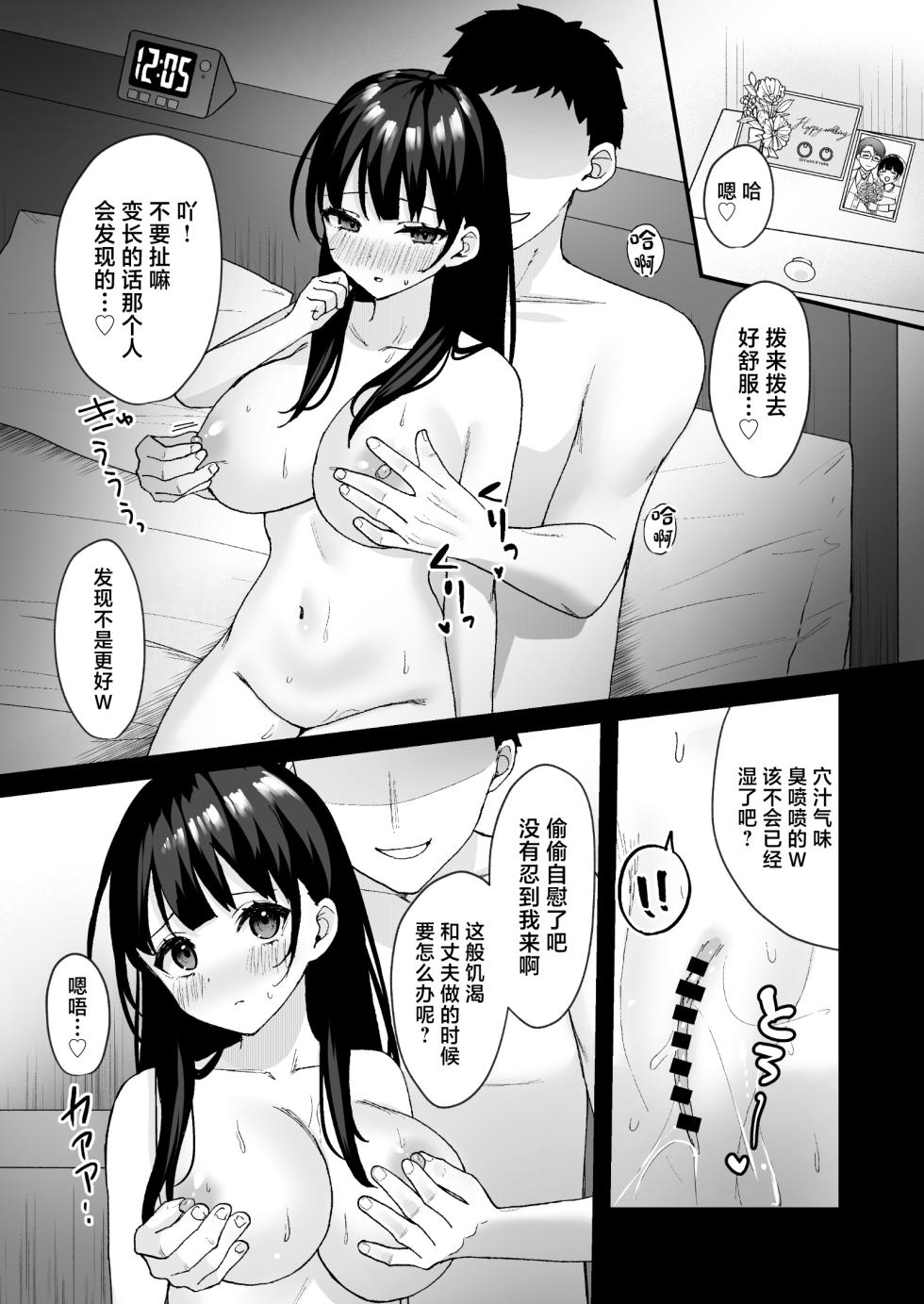 [Doushoku (Yamamura Umi, Natsupeso)] Otonari no Seiso Hitozuma ni Haramase Shidou ~Chorosugiru Niizuma o Netori Choukyou~ - Impregnation instruction to the neat and clean married woman next door [Chinese] [Digital] - Page 34