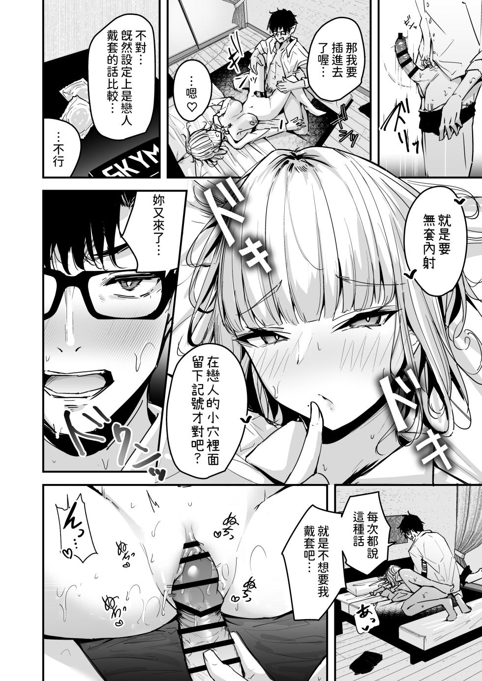 [Unitoshiki] Kinpatsu Chounyuu Gal ni Gyaku DeliHeal Atsukai Sarete Iru Ore no Hanashi 2 [Chinese] [Digital] - Page 8