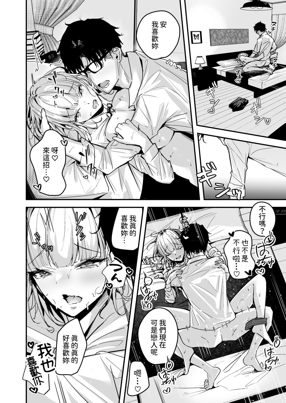 [Unitoshiki] Kinpatsu Chounyuu Gal ni Gyaku DeliHeal Atsukai Sarete Iru Ore no Hanashi 2 [Chinese] [Digital] - Page 10