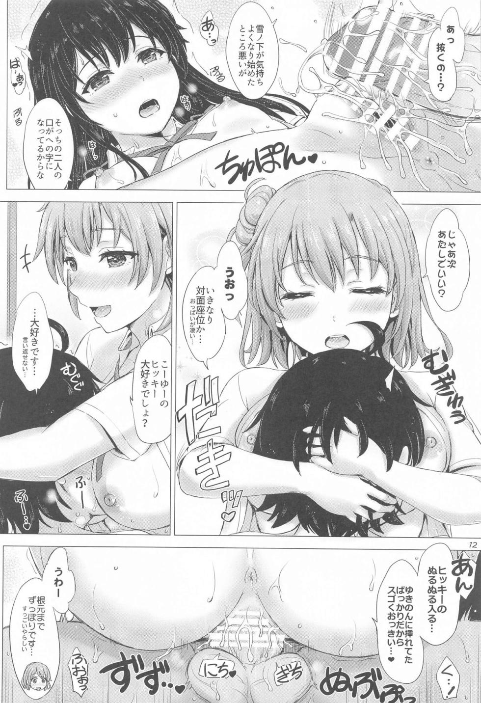 (C104) [studio A (Inanaki Shiki)] Iyarashiku Midaresaku Houshi-bu. (Yahari Ore no Seishun Love Come wa Machigatteiru.) - Page 11