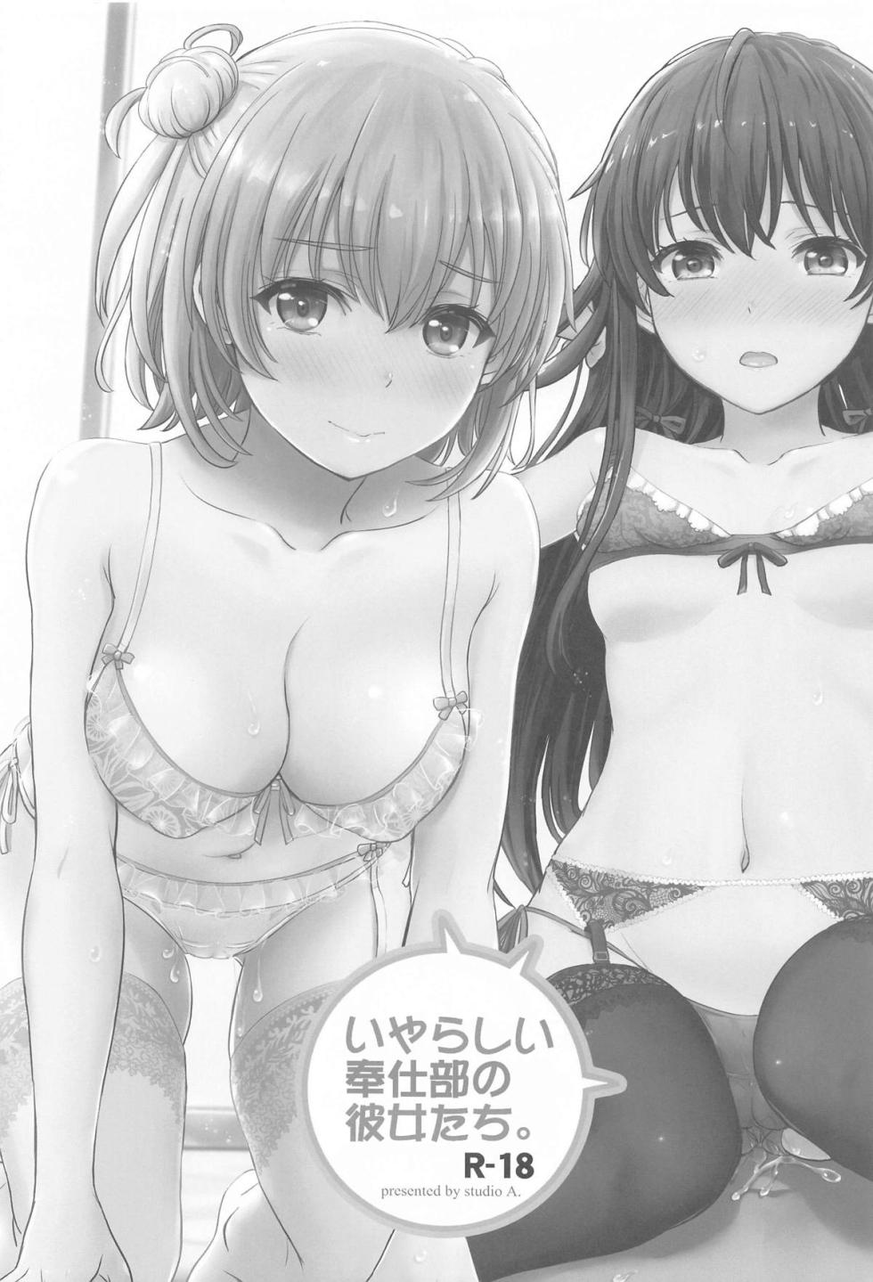 (C104) [studio A (Inanaki Shiki)] Iyarashiku Midaresaku Houshi-bu. (Yahari Ore no Seishun Love Come wa Machigatteiru.) - Page 33