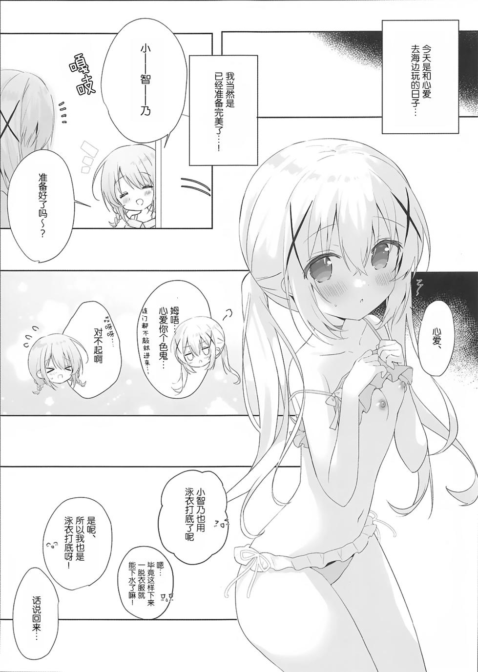 (C104) [Ame Usagi (Amedamacon)] Tomerarenai Kokochino Ecchi | 心爱智乃的色色♡根本停不下来 (Gochuumon wa Usagi desu ka?) [Chinese] [白杨汉化组] - Page 4