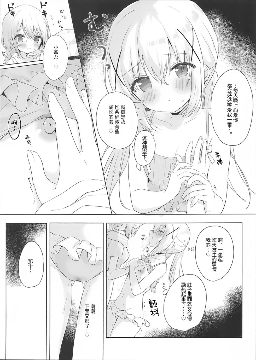 (C104) [Ame Usagi (Amedamacon)] Tomerarenai Kokochino Ecchi | 心爱智乃的色色♡根本停不下来 (Gochuumon wa Usagi desu ka?) [Chinese] [白杨汉化组] - Page 6