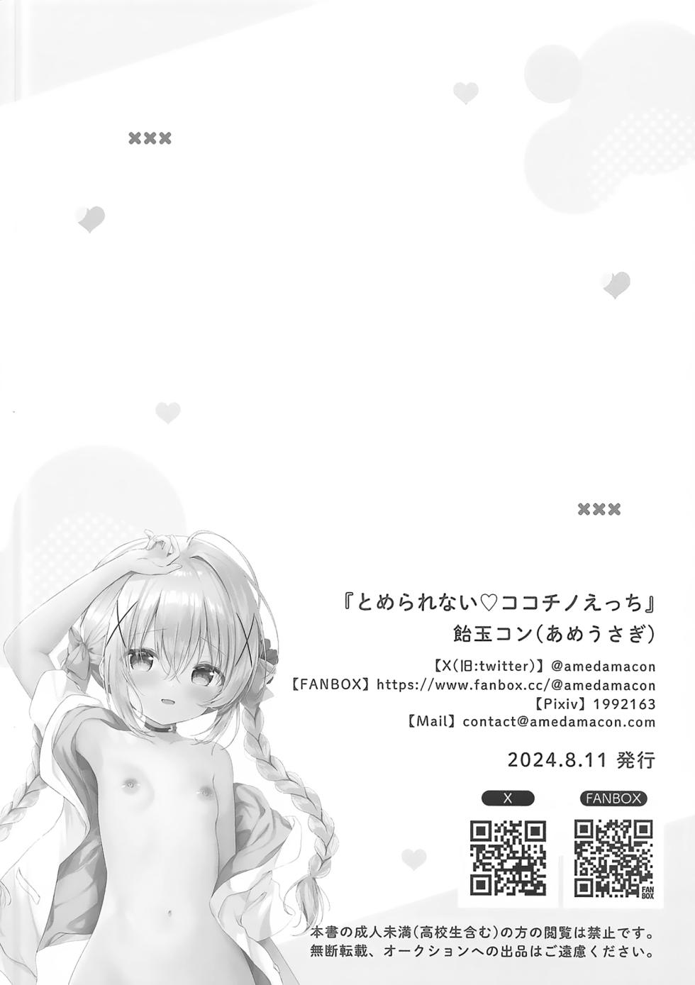 (C104) [Ame Usagi (Amedamacon)] Tomerarenai Kokochino Ecchi | 心爱智乃的色色♡根本停不下来 (Gochuumon wa Usagi desu ka?) [Chinese] [白杨汉化组] - Page 13