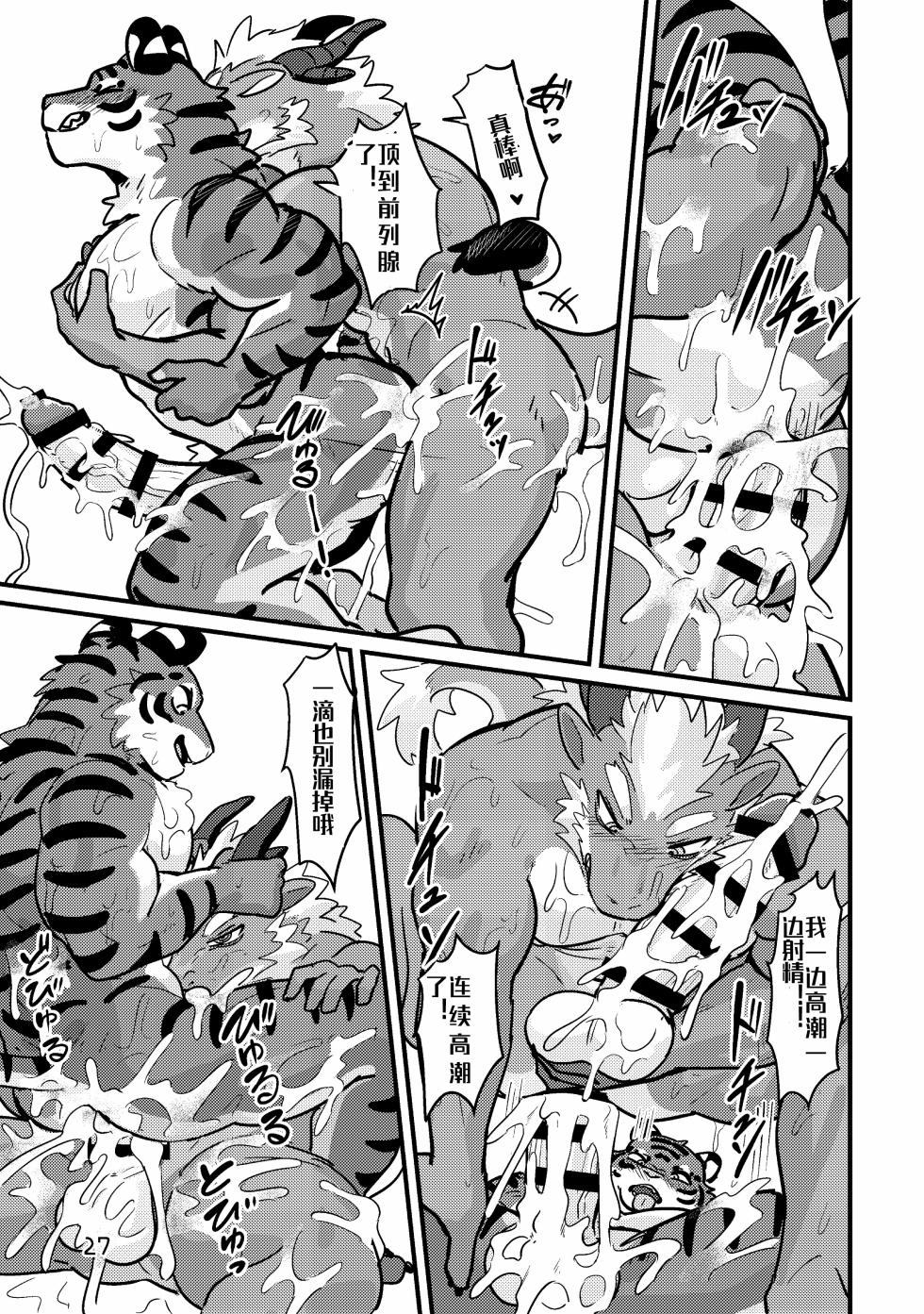 互相進入『资资不倦汉化组』 - Page 25