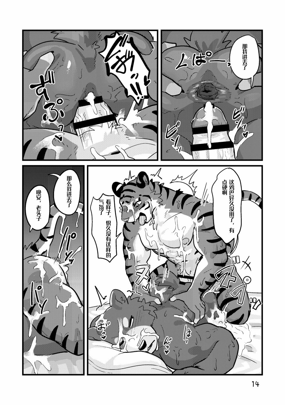 [uro0000] Reversible Anthology | 互相進入 [Chinese] [资资不倦汉化组] [Digital] - Page 11