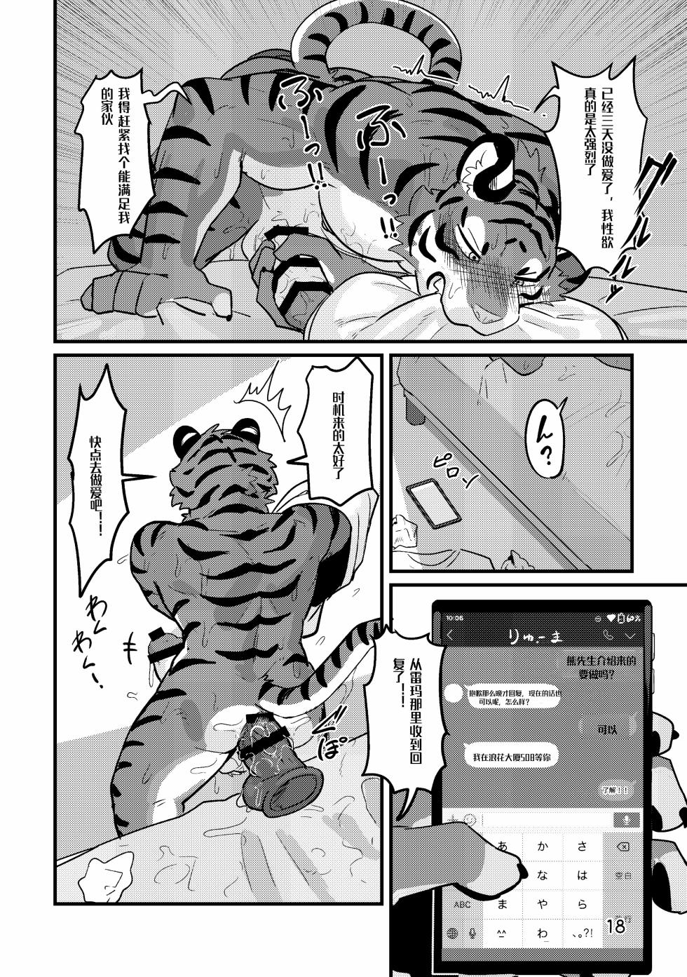 [uro0000] Reversible Anthology | 互相進入 [Chinese] [资资不倦汉化组] [Digital] - Page 15