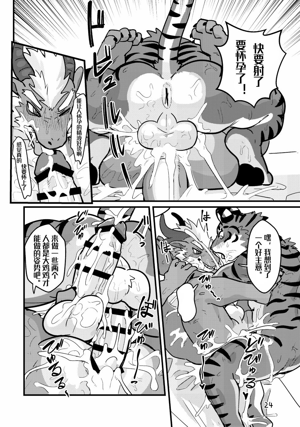 [uro0000] Reversible Anthology | 互相進入 [Chinese] [资资不倦汉化组] [Digital] - Page 21