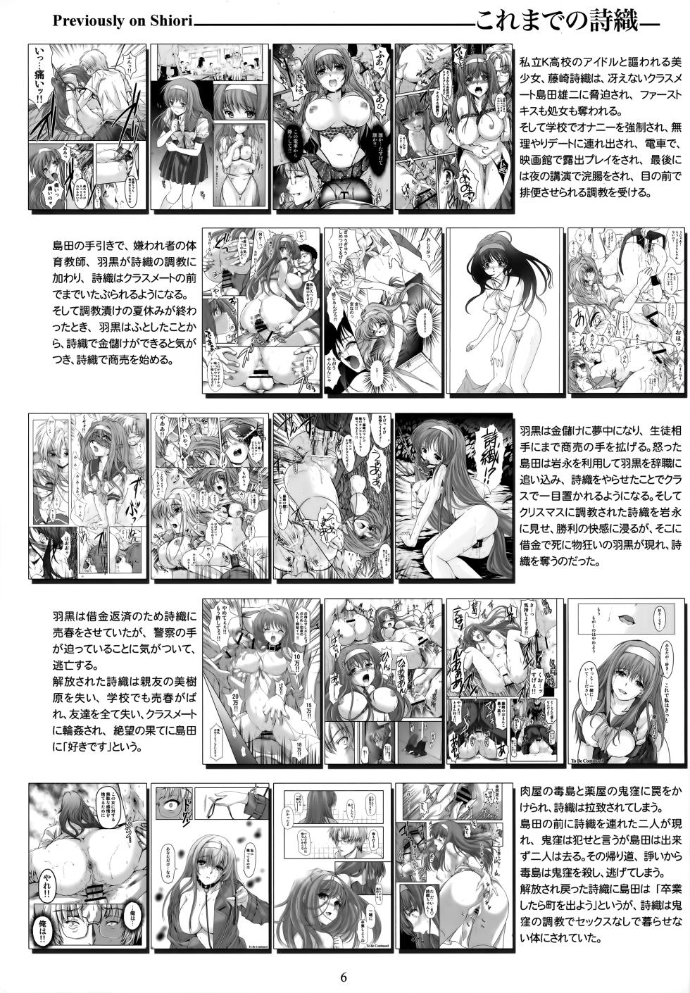 [HIGH RISK REVOLUTION (あいざわひろし,岩崎啓眞)] 詩織総集篇 Vol.28 [Chinese] [rookies机翻] - Page 5