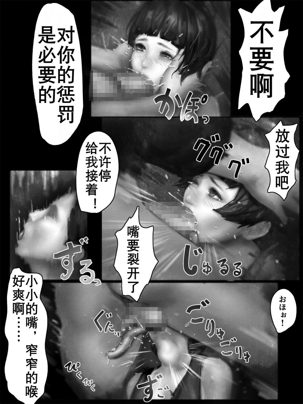 [バードジョーク] 圣根传说（K记翻译） - Page 5