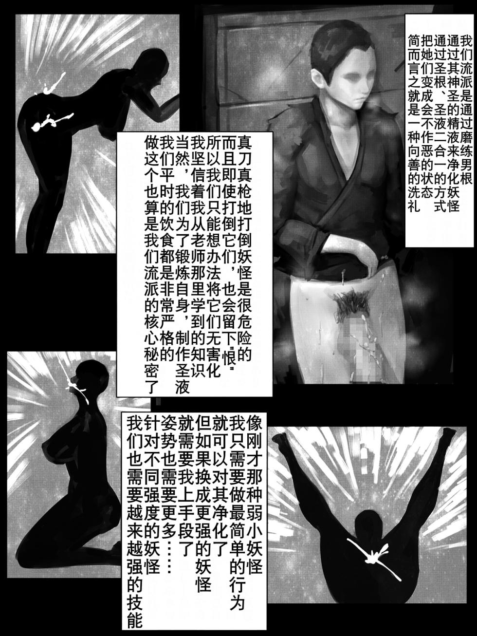 [バードジョーク] 圣根传说（K记翻译） - Page 9