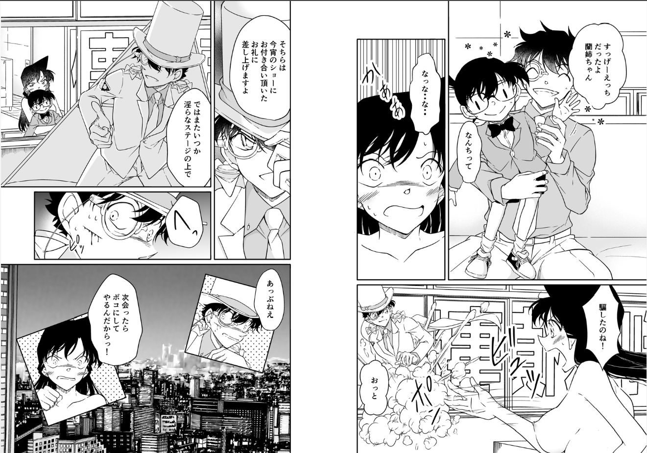 [mysteryfarm (Shiroyagi)] Itazura wa utatane no saichū ni (Detective Conan) [Digital] - Page 16