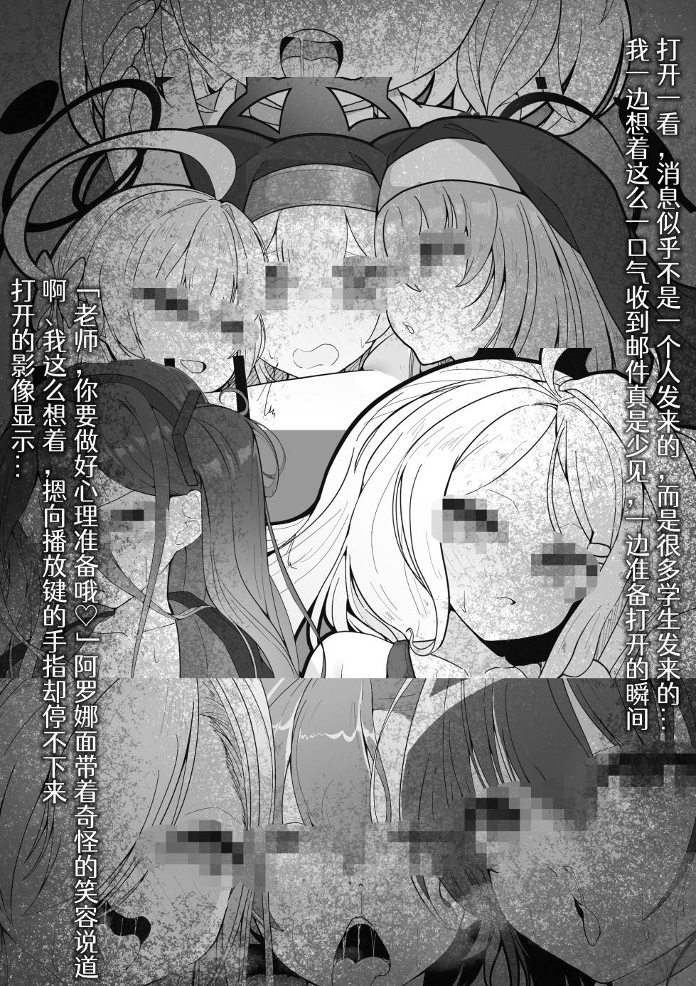 [Shiawase Hitotsubu (Shinozaki Ui)] MC  Archive ~Sensei dake ga Shiranai  Kiroku~ | MCアーカイブ ~只有老师不知道的记录~ (Blue Archive) [Chinese] [有道翻译] [Digital] - Page 2