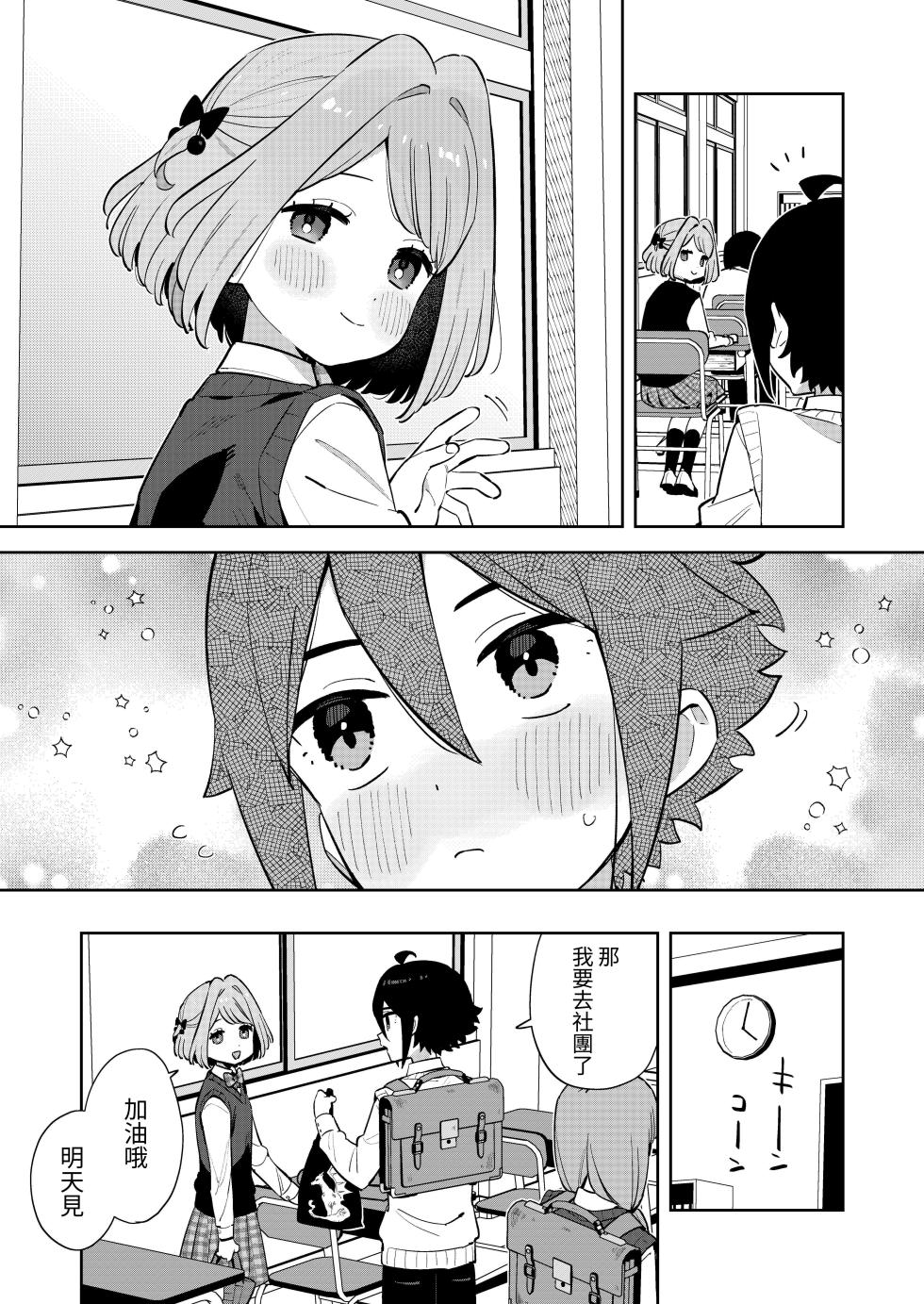 [imotare (moyori)] Gomen ne, Watashi ni wa Onii-chan ga Iru Kara | 對不起呢，我已經有哥哥了 [Chinese] [Digital] - Page 6