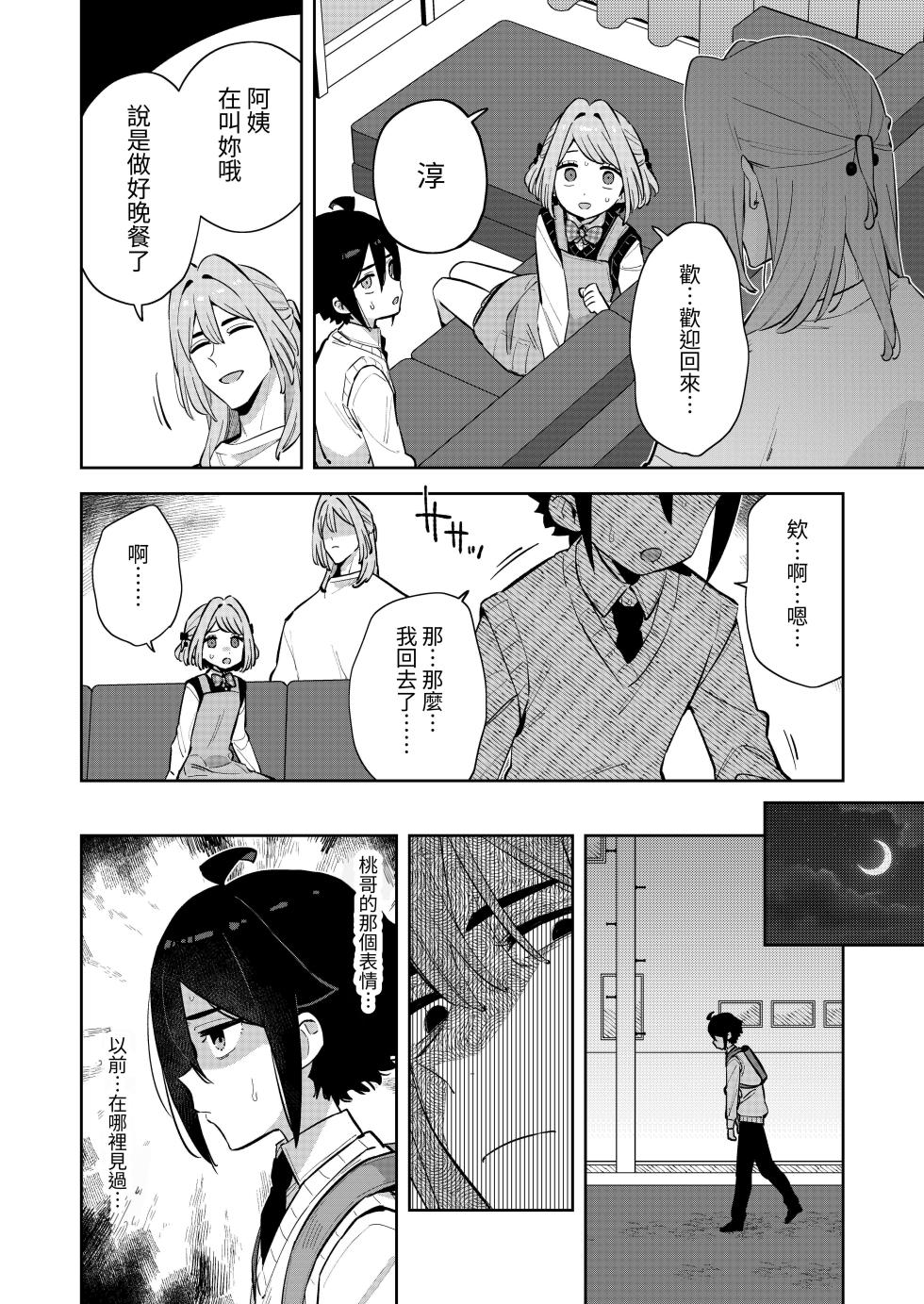 [imotare (moyori)] Gomen ne, Watashi ni wa Onii-chan ga Iru Kara | 對不起呢，我已經有哥哥了 [Chinese] [Digital] - Page 33