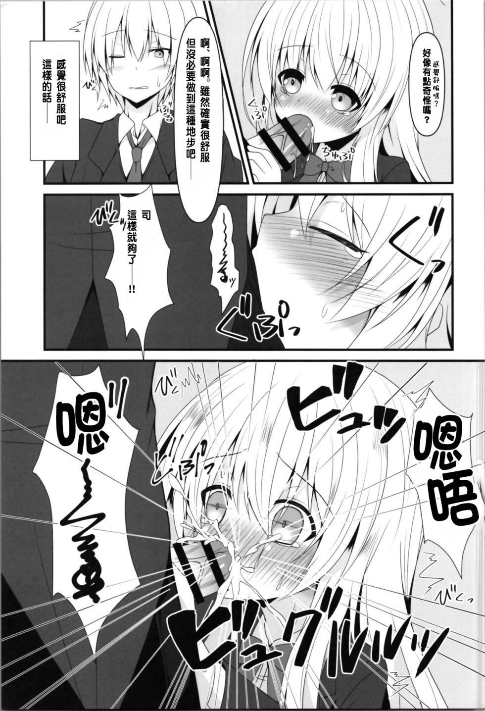(C103) [Setsugetsuhuuka (Motochi Sora, Nekono Shiro)] Rikai Aru  Boku wa  Shinyuu o  Tetsudau Koto ni Shita [Chinese] [ChatGPT] - Page 9