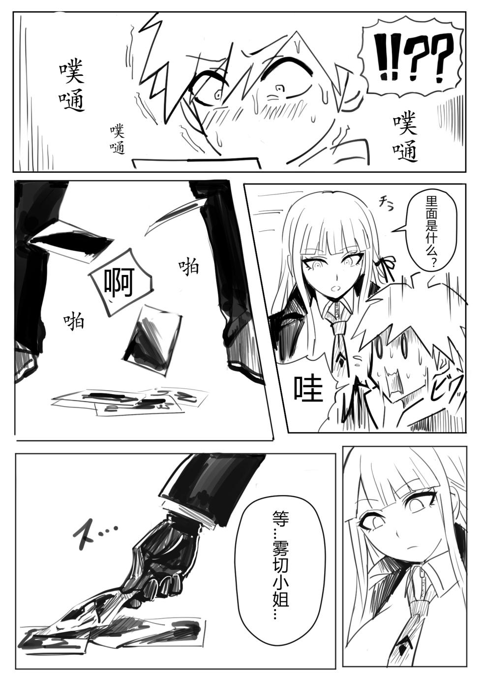 [Akisora] Soku Ochi Suru Kirigire-san [Chinese] - Page 5
