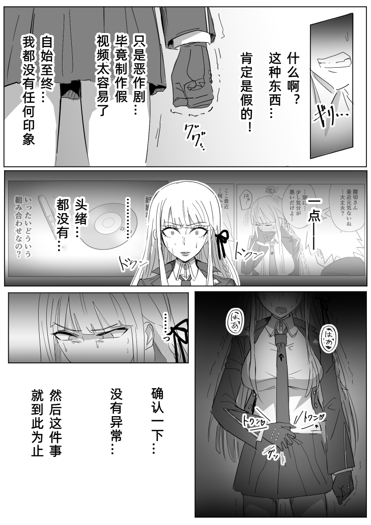 [Akisora] Soku Ochi Suru Kirigire-san [Chinese] - Page 14