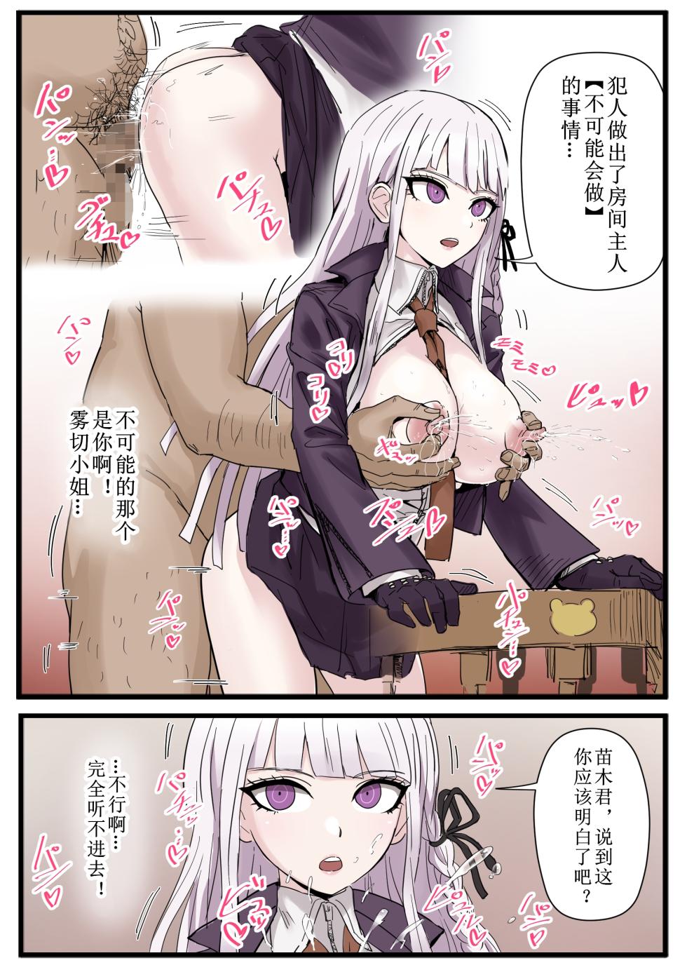 [Akisora] Soku Ochi Suru Kirigire-san [Chinese] - Page 17