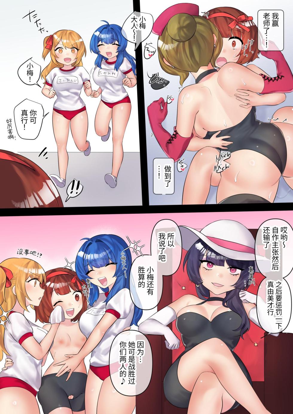 [Amai Shoujo Koubou (Amai Meiden)] Gekokujou Monogatari ~Ikaseta Kazu dake Chii no Agaru Gakuen~ VS Suparuta Onnakyousi [Chinese][Digital] - Page 26