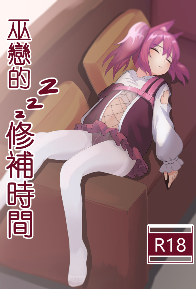 [Toumei] Shamare's Patching Time (Arknights) [English] [DKKMD Translations] - Page 1