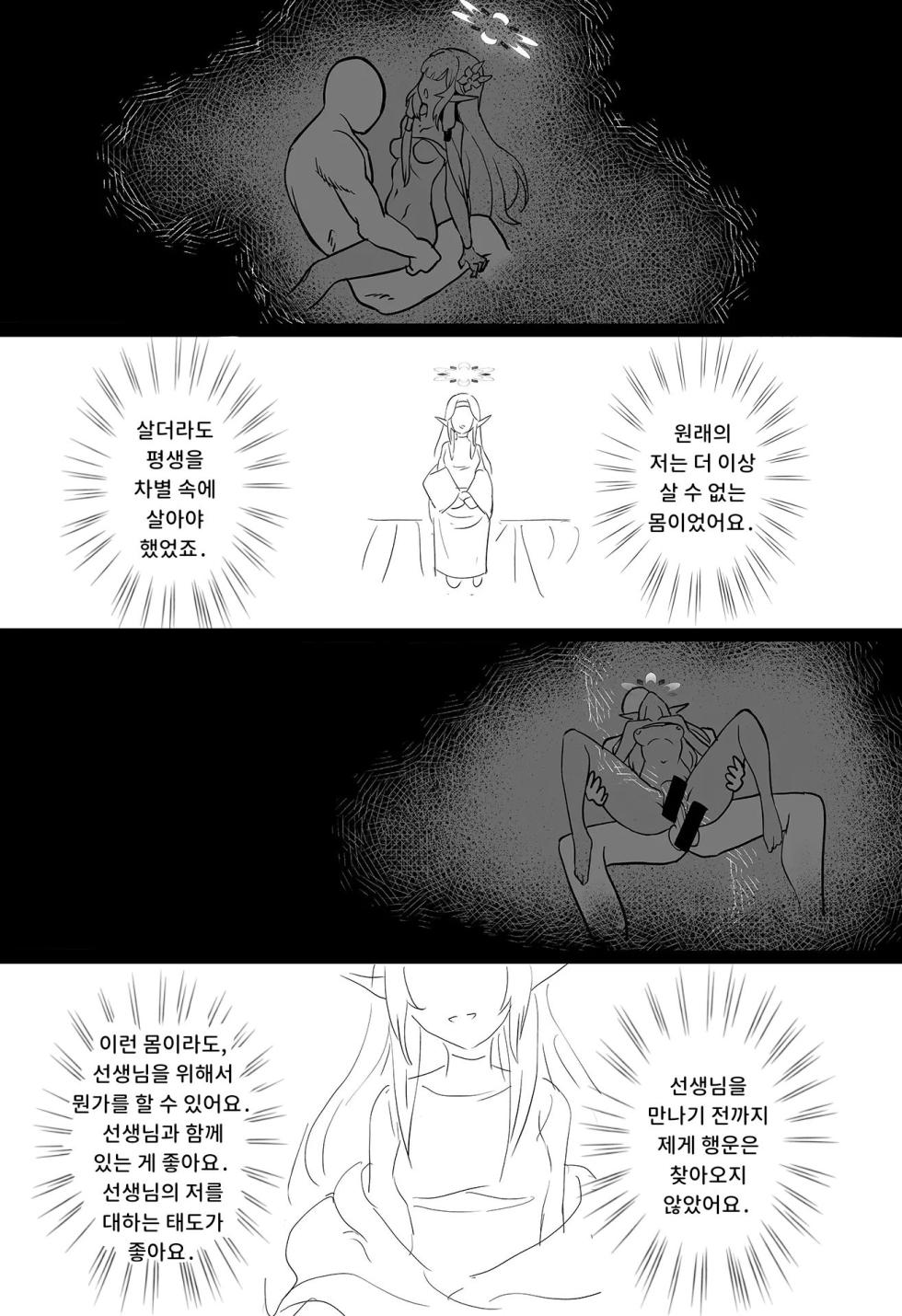 [Tatsunosaki (Musou Daiou)] Zenchi no Gakui o Motsu Kono Watashi ga Shiranai Koto Nante Arienai... Tada Ecchi dake wa... | 전지의 학위를 가진 제가 모르는 것... (Blue Archive) [Korean] [Digital] - Page 20