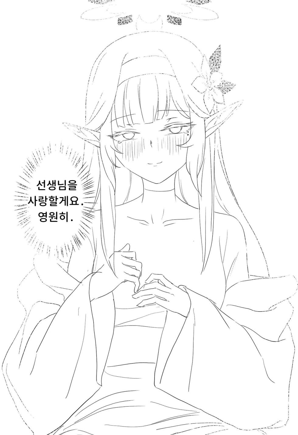 [Tatsunosaki (Musou Daiou)] Zenchi no Gakui o Motsu Kono Watashi ga Shiranai Koto Nante Arienai... Tada Ecchi dake wa... | 전지의 학위를 가진 제가 모르는 것... (Blue Archive) [Korean] [Digital] - Page 22