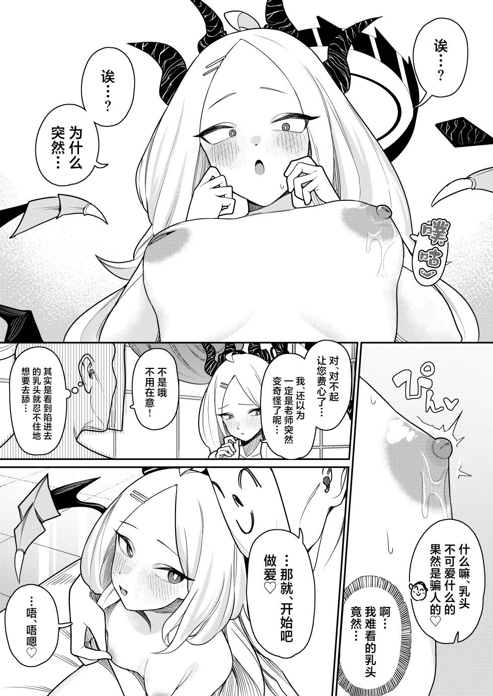 [Ushikani Gassen (Kanikoucha, Saio ga Ushi)] Byuru Archive Goudou Ban Vol. 2 ~C&C Fuuki Iinkai Hen~ (Blue Archive) [Chinese] [白杨汉化组] [Digital] - Page 21