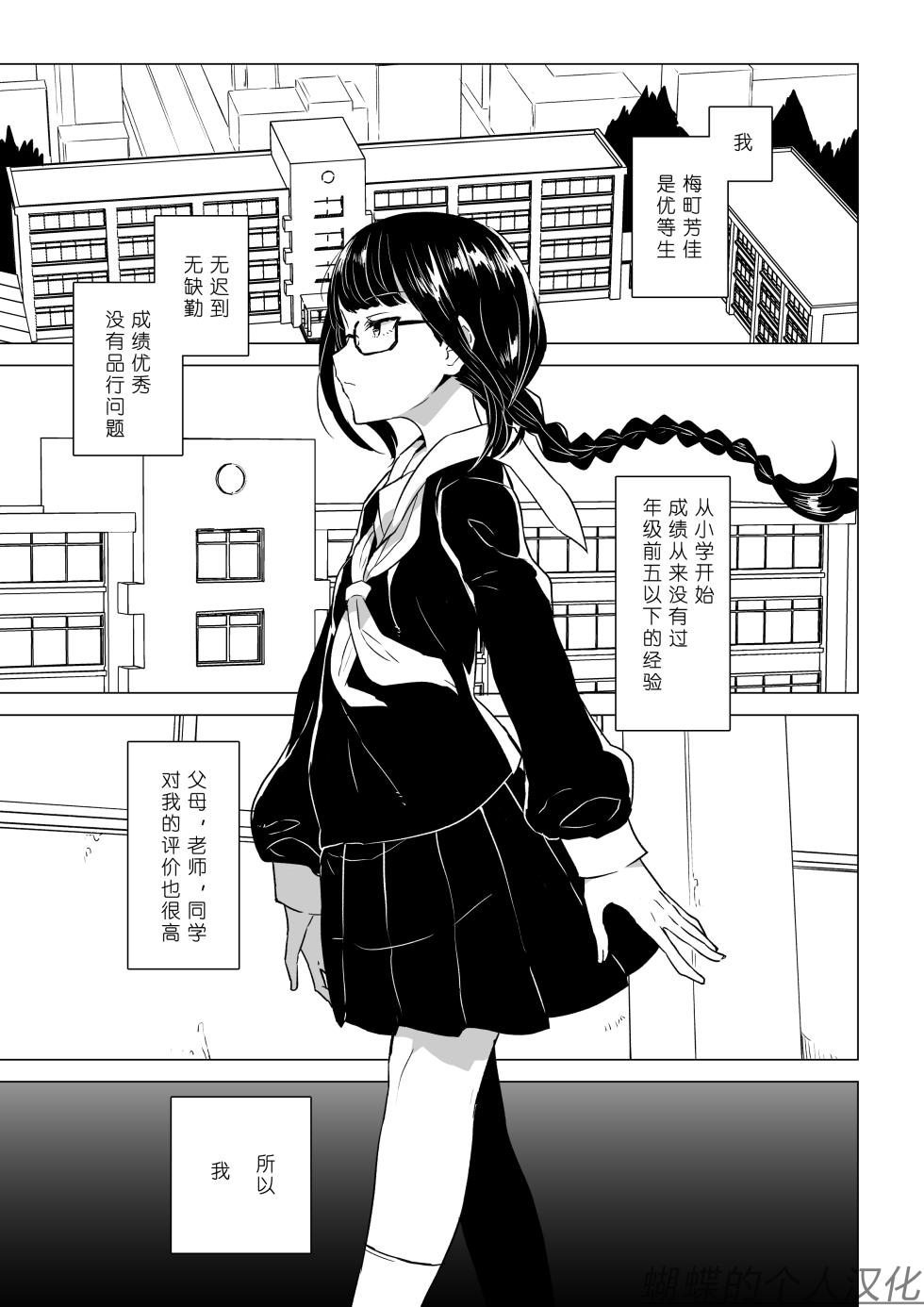 [STAR PARLOR (Nagareboshi Purin)] Umemachi-san wa Kitai o Uragirenai  - Umemachi can't disappoint everyone [Chinese] [蝴蝶的个人汉化] [Digital] - Page 4