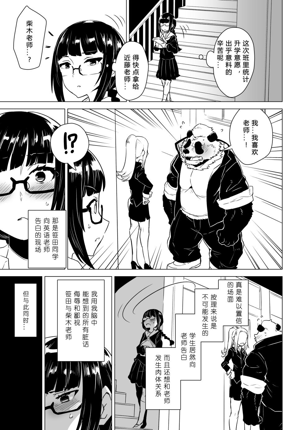 [STAR PARLOR (Nagareboshi Purin)] Umemachi-san wa Kitai o Uragirenai  - Umemachi can't disappoint everyone [Chinese] [蝴蝶的个人汉化] [Digital] - Page 6