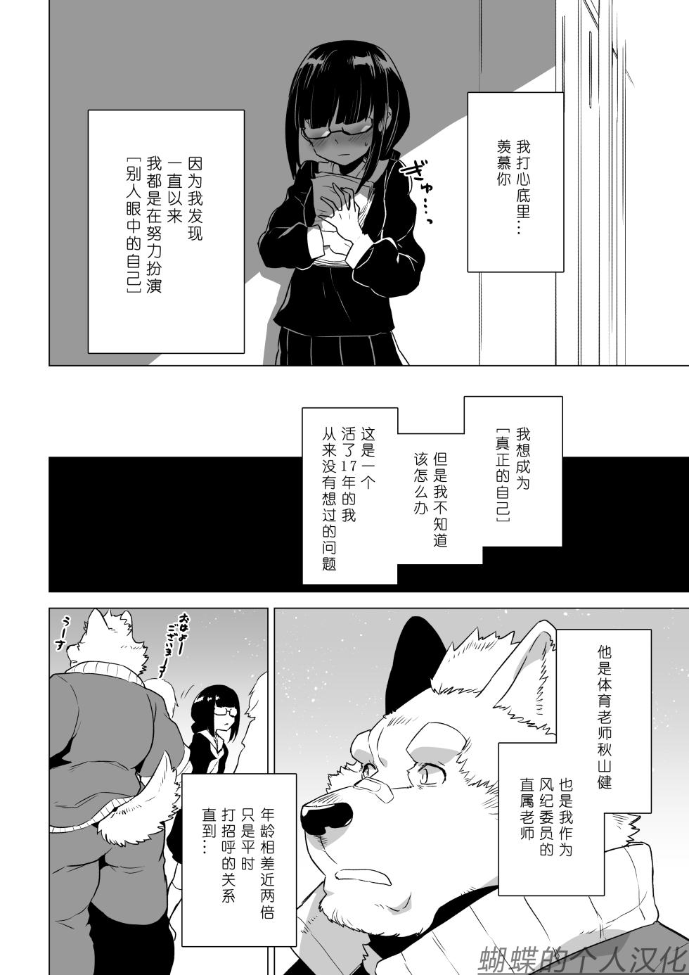 [STAR PARLOR (Nagareboshi Purin)] Umemachi-san wa Kitai o Uragirenai  - Umemachi can't disappoint everyone [Chinese] [蝴蝶的个人汉化] [Digital] - Page 7