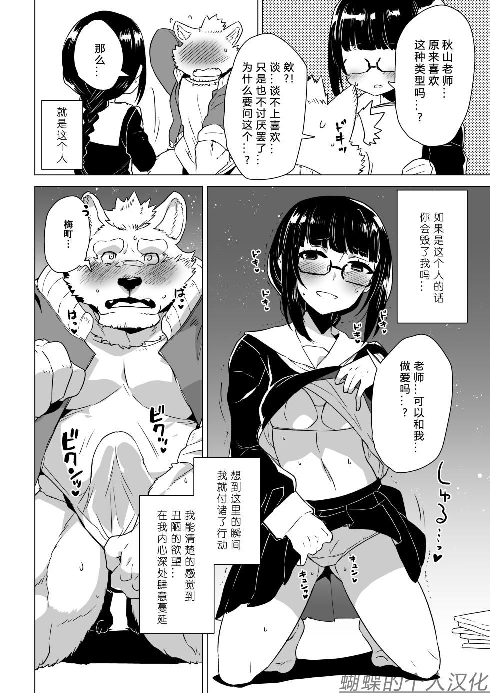 [STAR PARLOR (Nagareboshi Purin)] Umemachi-san wa Kitai o Uragirenai  - Umemachi can't disappoint everyone [Chinese] [蝴蝶的个人汉化] [Digital] - Page 9