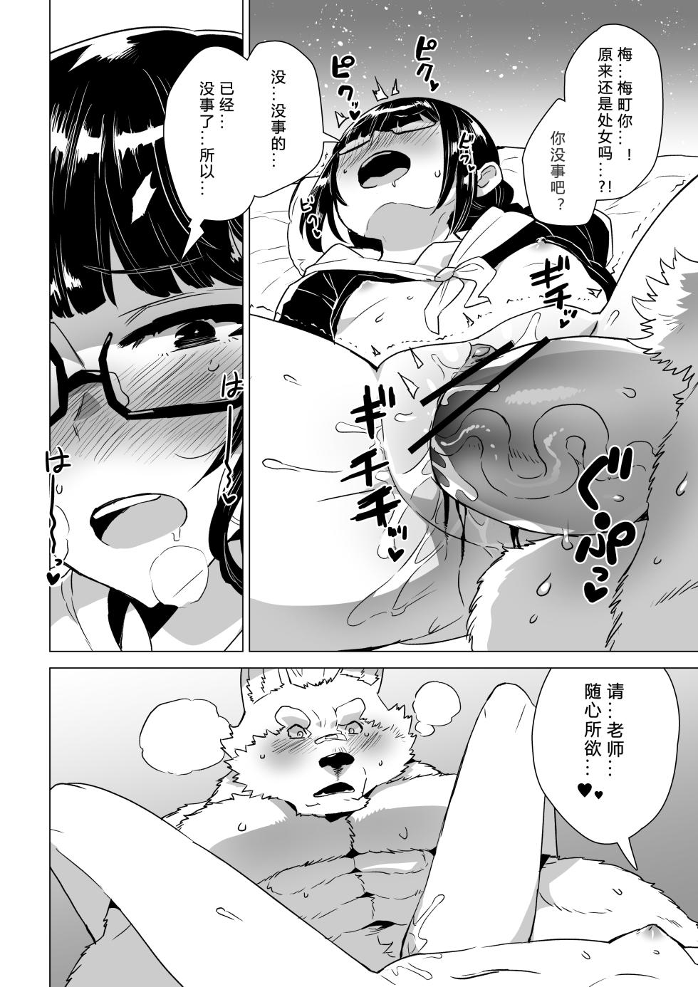 [STAR PARLOR (Nagareboshi Purin)] Umemachi-san wa Kitai o Uragirenai  - Umemachi can't disappoint everyone [Chinese] [蝴蝶的个人汉化] [Digital] - Page 13