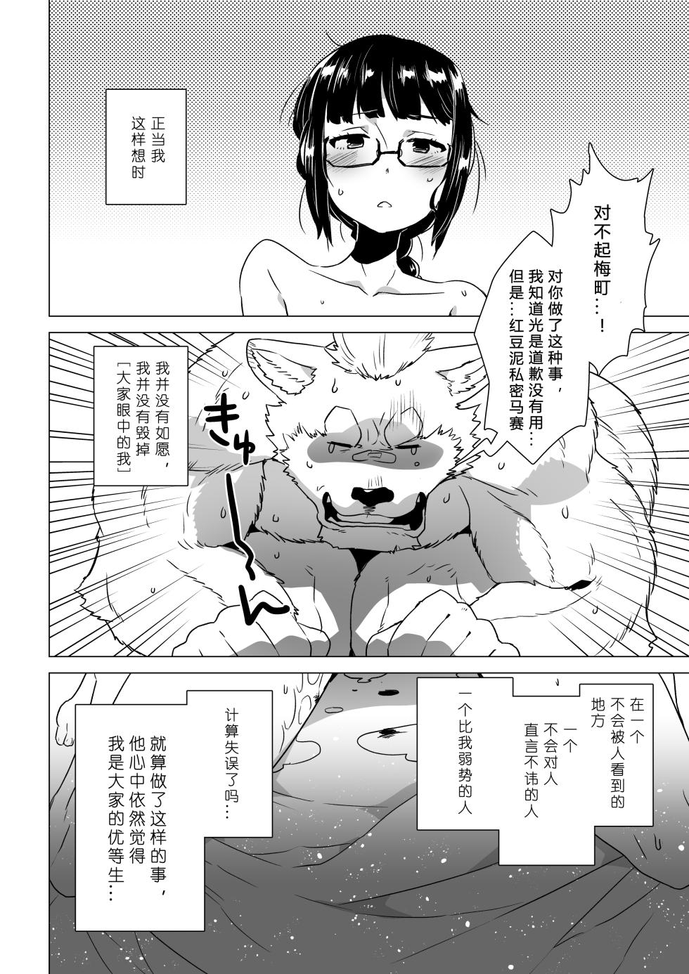 [STAR PARLOR (Nagareboshi Purin)] Umemachi-san wa Kitai o Uragirenai  - Umemachi can't disappoint everyone [Chinese] [蝴蝶的个人汉化] [Digital] - Page 17