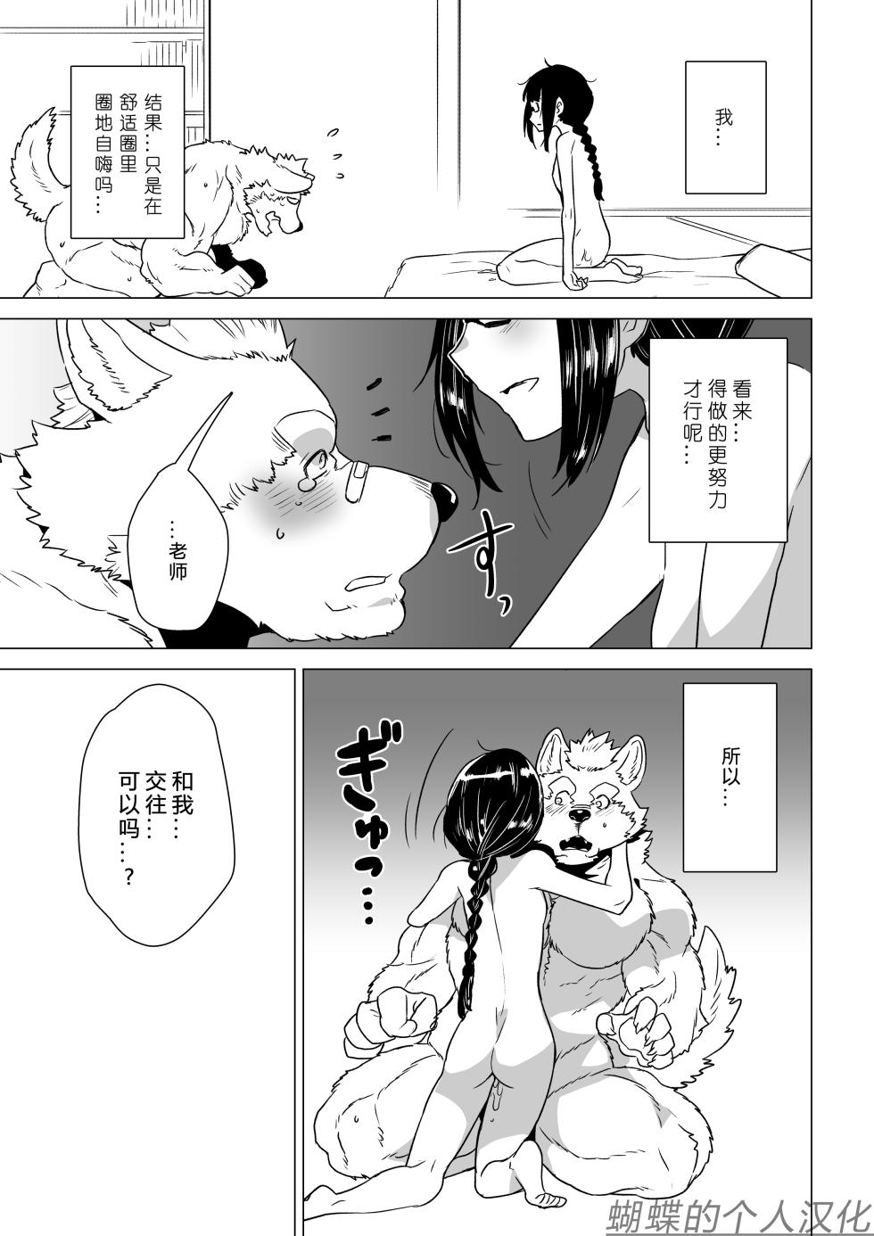 [STAR PARLOR (Nagareboshi Purin)] Umemachi-san wa Kitai o Uragirenai  - Umemachi can't disappoint everyone [Chinese] [蝴蝶的个人汉化] [Digital] - Page 18