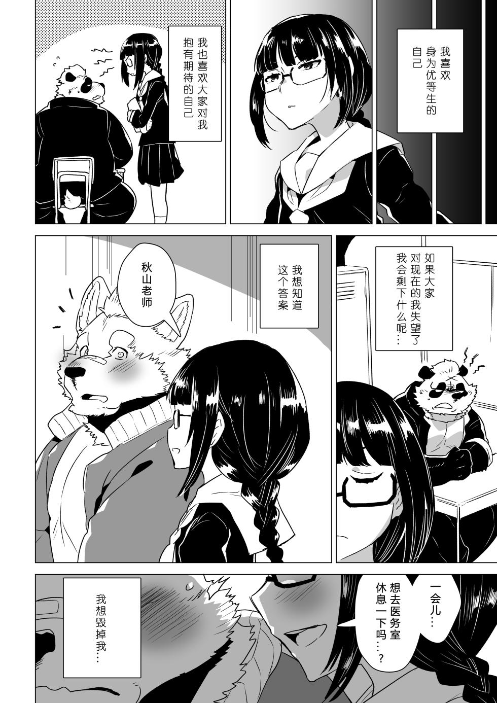 [STAR PARLOR (Nagareboshi Purin)] Umemachi-san wa Kitai o Uragirenai  - Umemachi can't disappoint everyone [Chinese] [蝴蝶的个人汉化] [Digital] - Page 19
