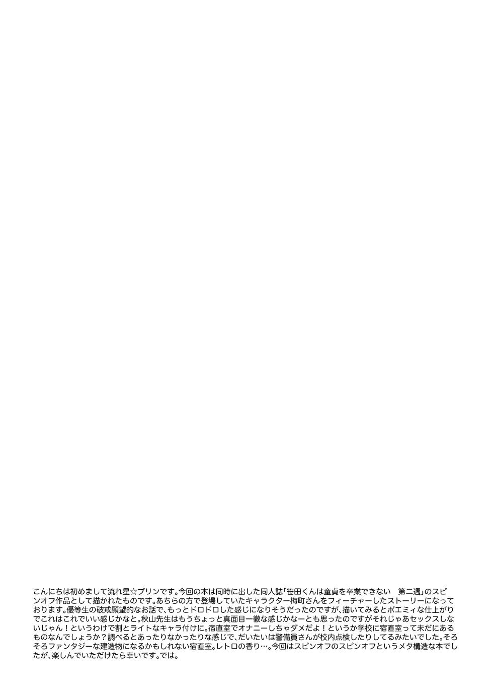 [STAR PARLOR (Nagareboshi Purin)] Umemachi-san wa Kitai o Uragirenai  - Umemachi can't disappoint everyone [Chinese] [蝴蝶的个人汉化] [Digital] - Page 20