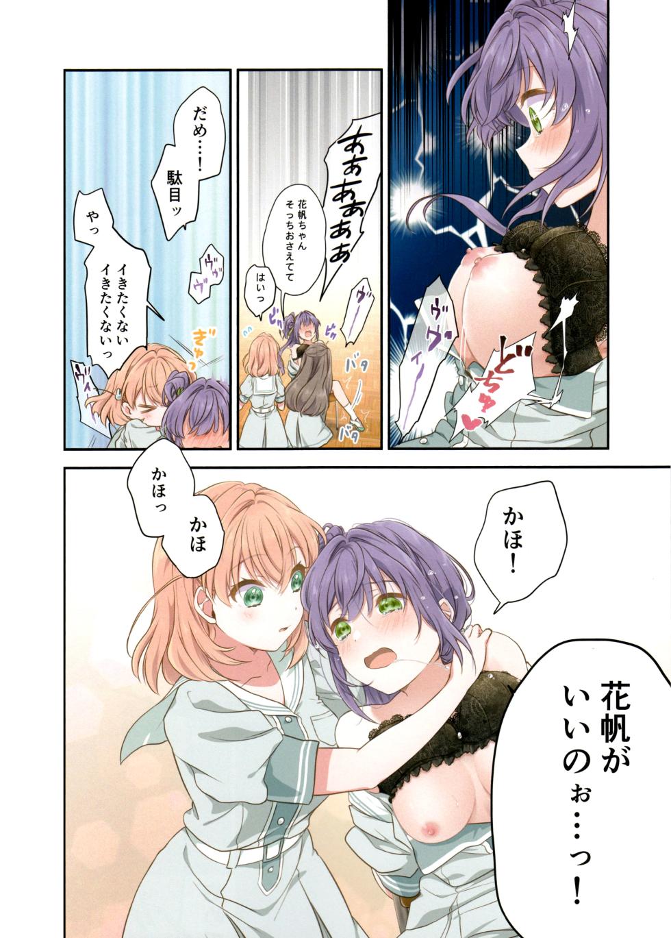 (C104) [Fuwafuwa Palette (HIRO)] voucher flower (Love Live! Hasunosora Jogakuin School Idol Club) - Page 17