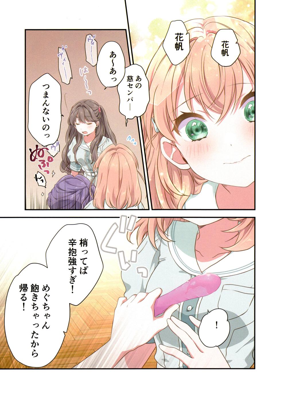 (C104) [Fuwafuwa Palette (HIRO)] voucher flower (Love Live! Hasunosora Jogakuin School Idol Club) - Page 18