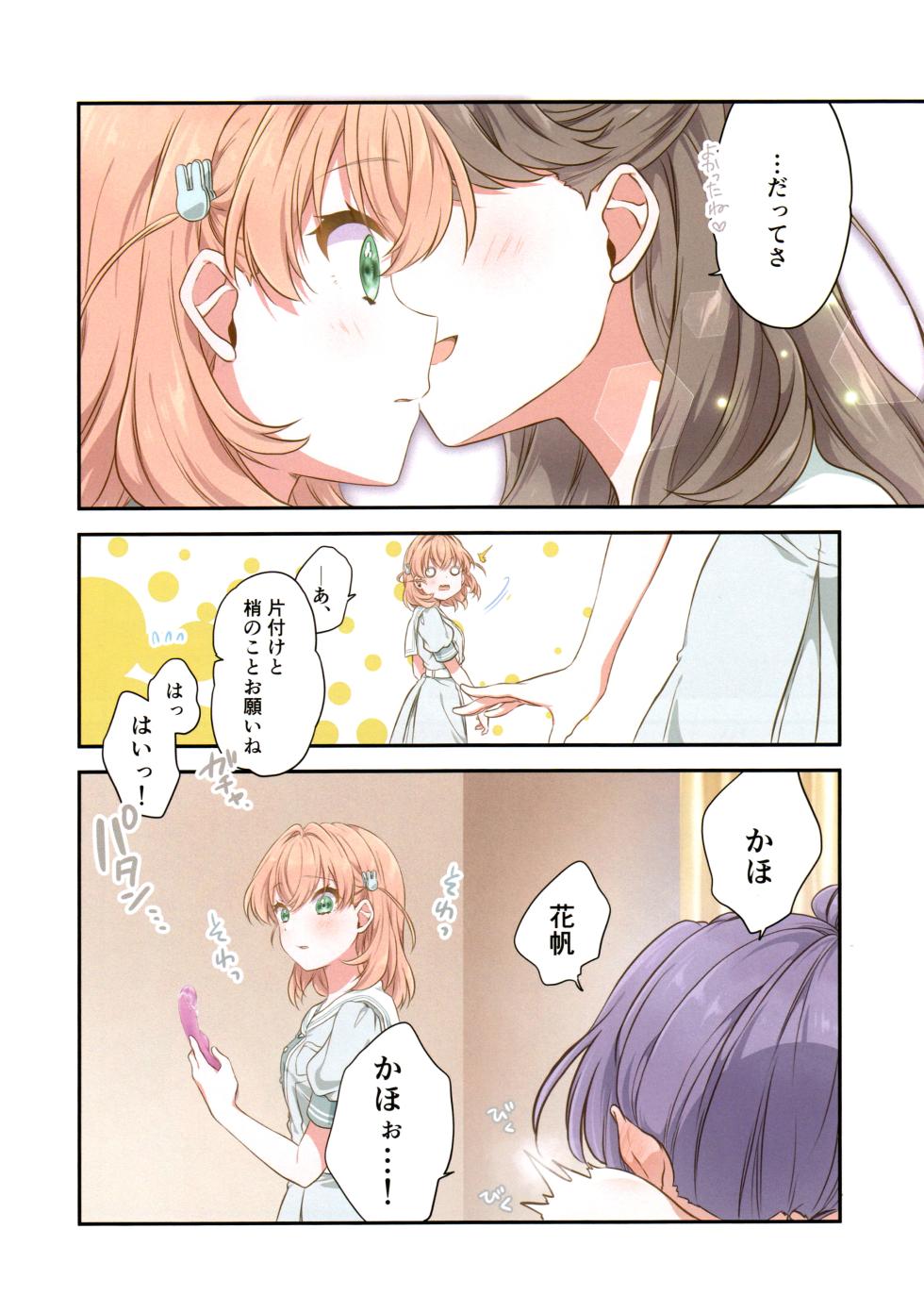 (C104) [Fuwafuwa Palette (HIRO)] voucher flower (Love Live! Hasunosora Jogakuin School Idol Club) - Page 19