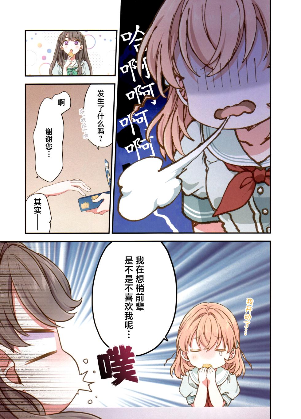 (C104) [Fuwafuwa Palette (HIRO)] voucher flower | 凭证Flower (Love Live! Hasunosora Jogakuin School Idol Club) [Chinese] [虹之星汉化组] - Page 4