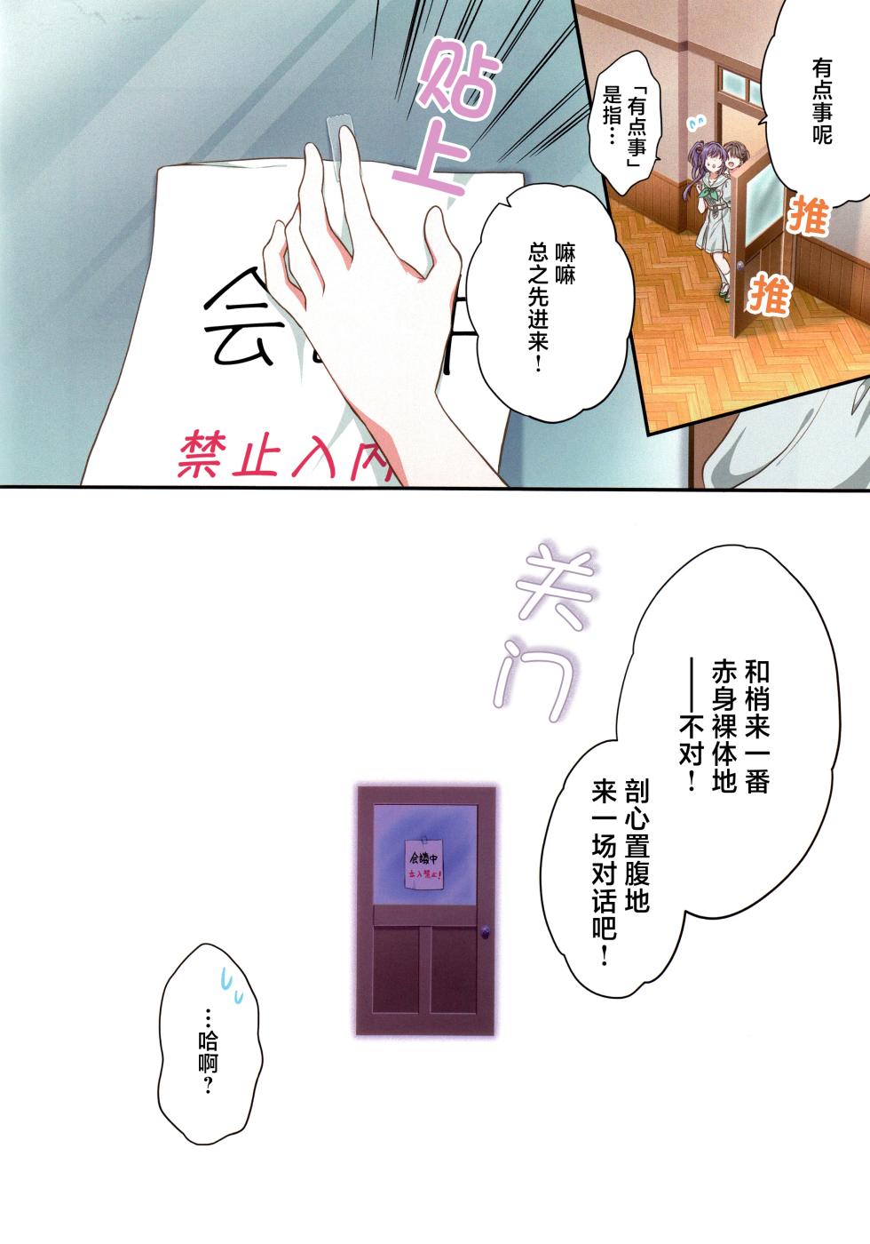 (C104) [Fuwafuwa Palette (HIRO)] voucher flower | 凭证Flower (Love Live! Hasunosora Jogakuin School Idol Club) [Chinese] [虹之星汉化组] - Page 7