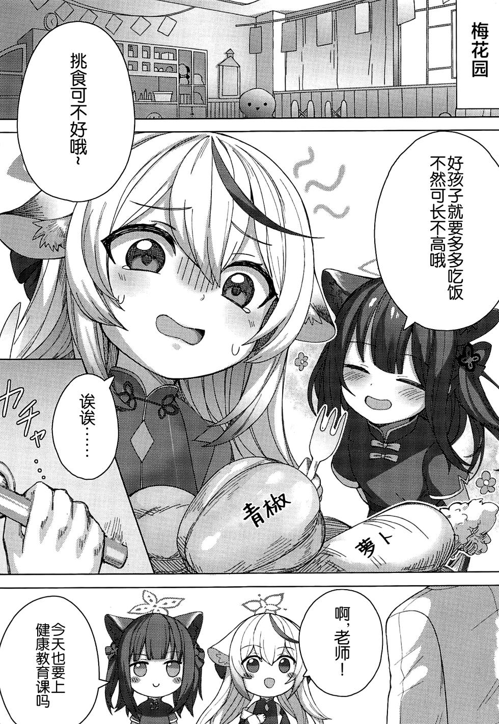 (C102) [兎屋(とがみ)] 孕ませ!山海経!! (ブルーアーカイブ) [Chinese] [不咕鸟汉化组] - Page 2