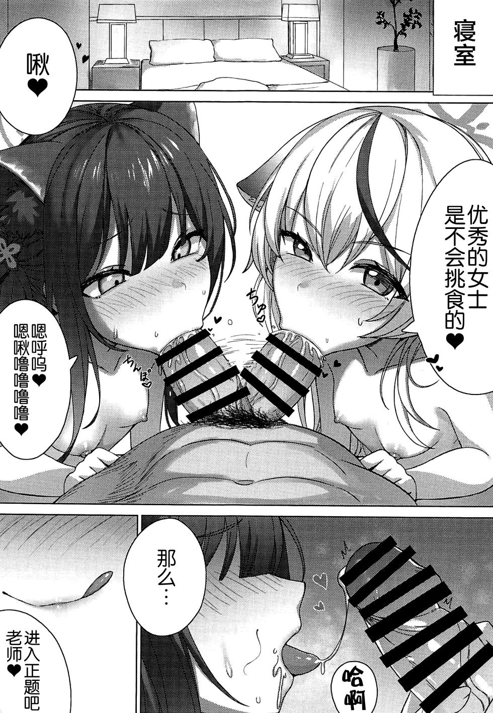 (C102) [兎屋(とがみ)] 孕ませ!山海経!! (ブルーアーカイブ) [Chinese] [不咕鸟汉化组] - Page 3