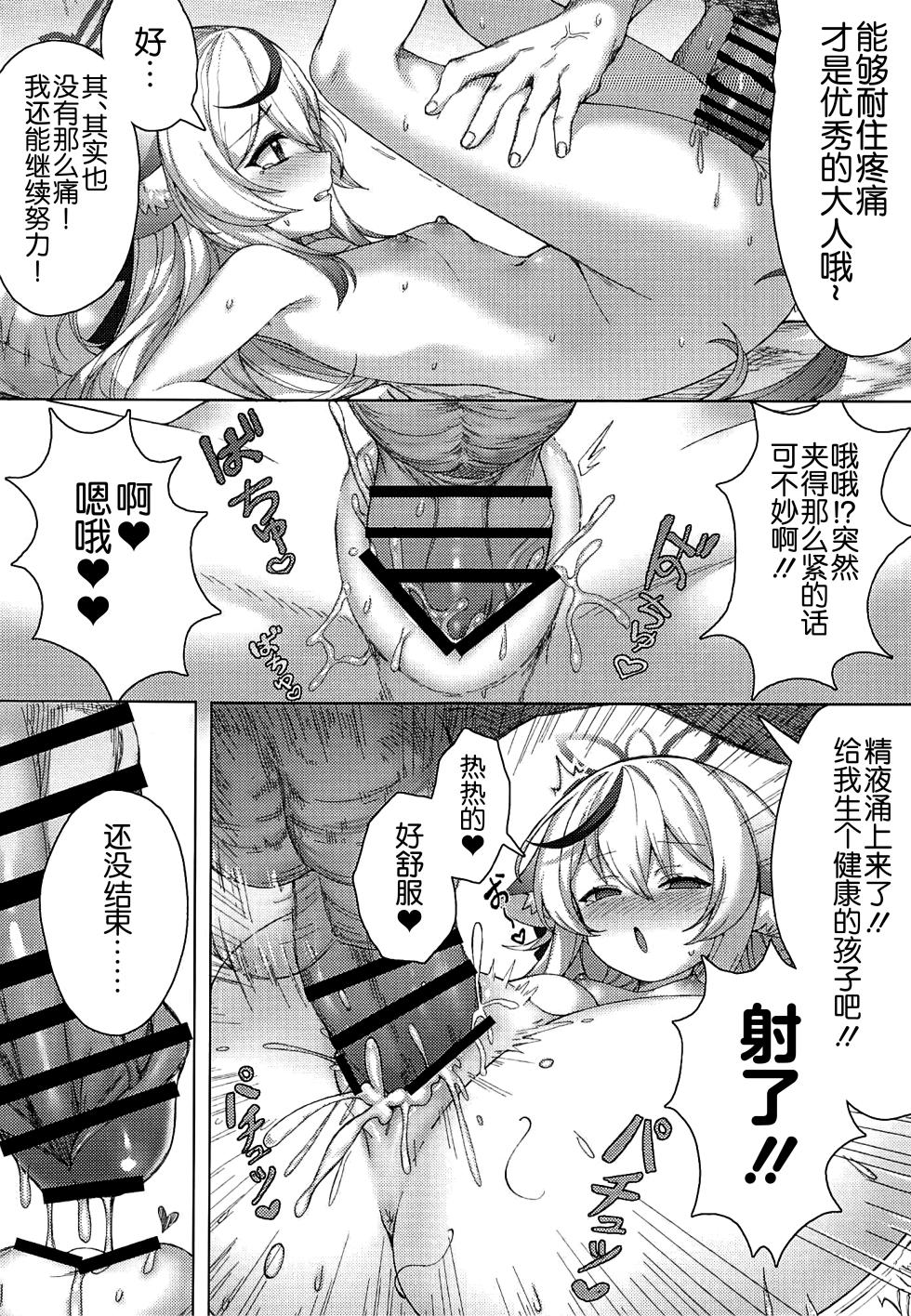 (C102) [兎屋(とがみ)] 孕ませ!山海経!! (ブルーアーカイブ) [Chinese] [不咕鸟汉化组] - Page 8