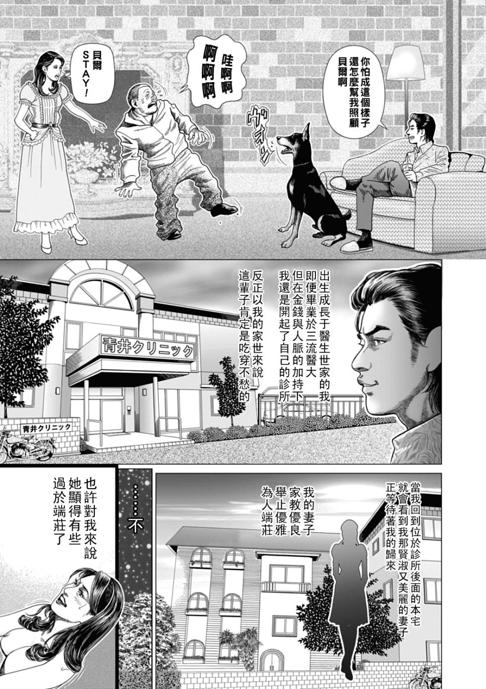 [Mura Mura] Netorare Gokko (Netorare Tengoku) [Chinese] [Digital] - Page 5